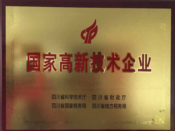焱森爐業(yè)國(guó)家高新技術(shù)企業(yè)