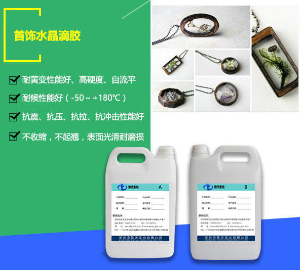 吊墜水晶滴膠_DIY專用滴膠_滴膠批發-www.hsjinshu.com